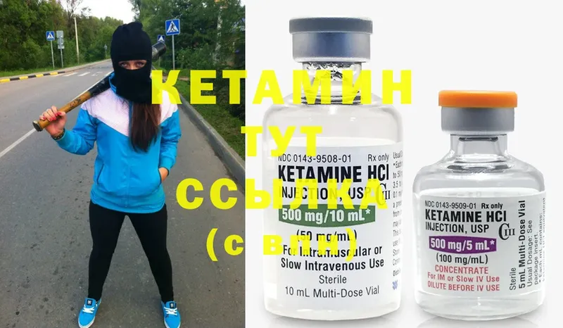 КЕТАМИН ketamine  Городец 